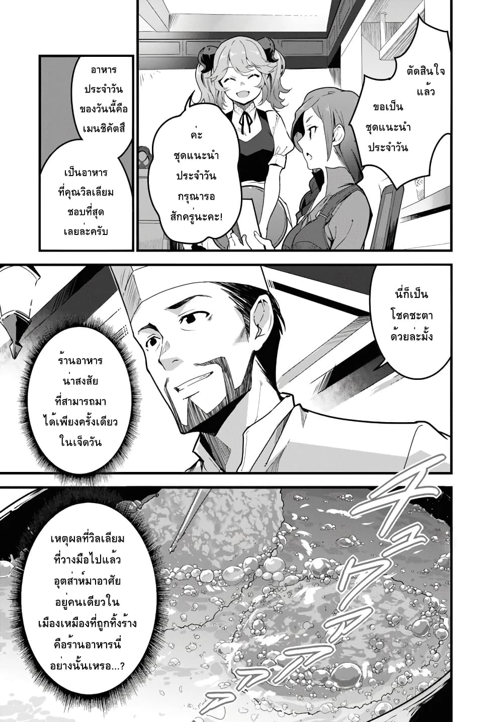 Isekai Shokudou ~Youshoku no Nekoya~ page 17