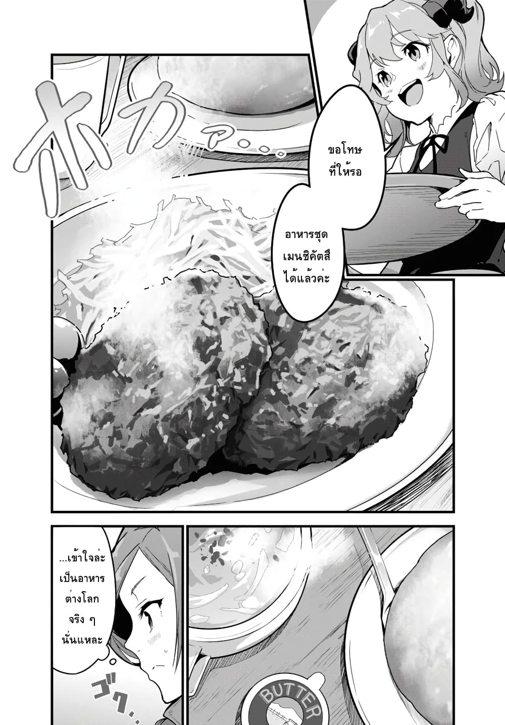 Isekai Shokudou ~Youshoku no Nekoya~ page 18