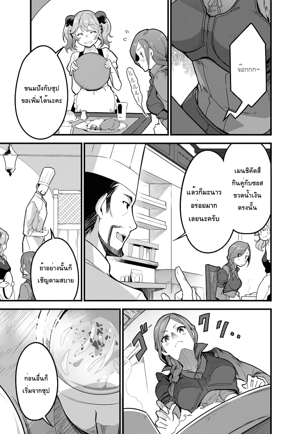 Isekai Shokudou ~Youshoku no Nekoya~ page 19