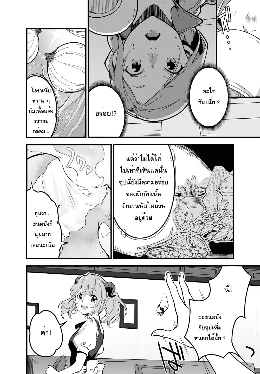 Isekai Shokudou ~Youshoku no Nekoya~ page 20