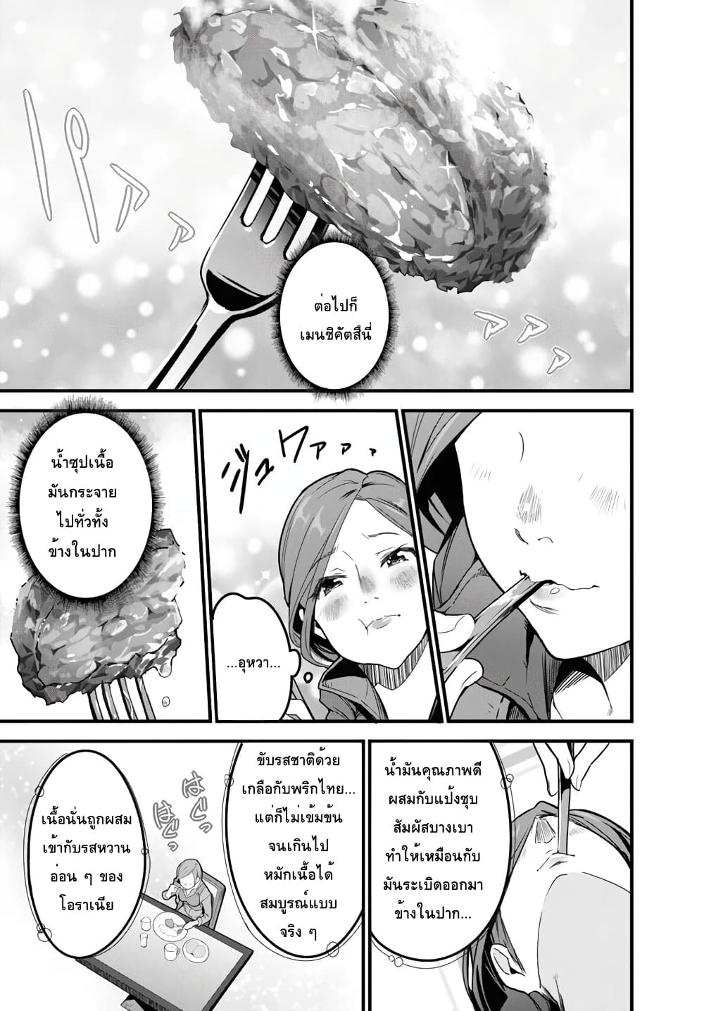 Isekai Shokudou ~Youshoku no Nekoya~ page 21