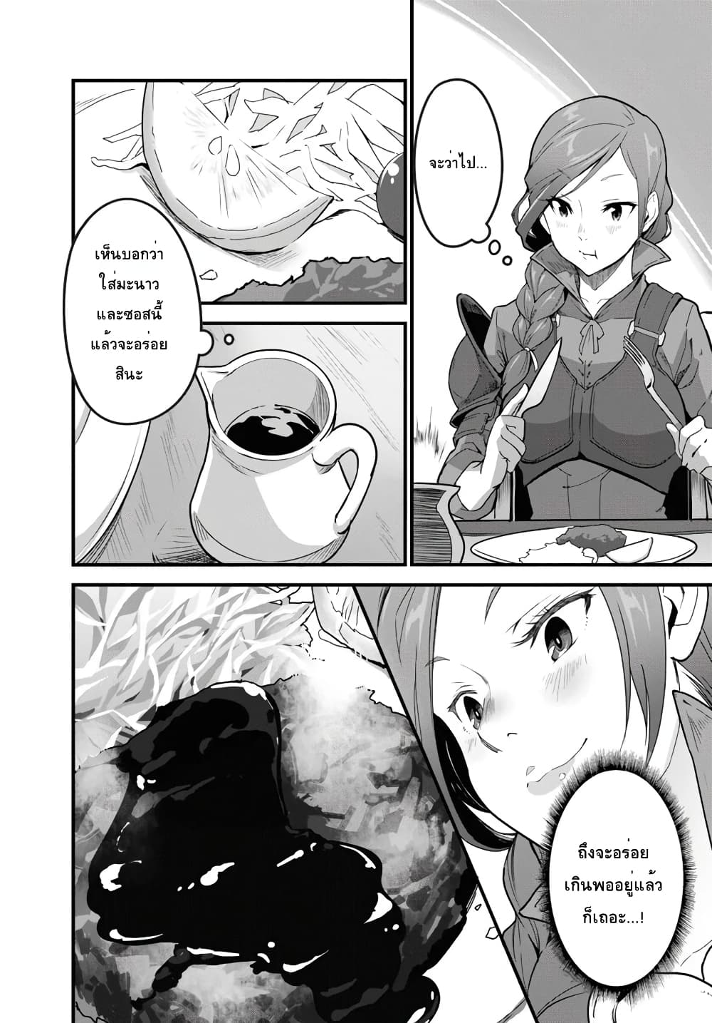 Isekai Shokudou ~Youshoku no Nekoya~ page 22