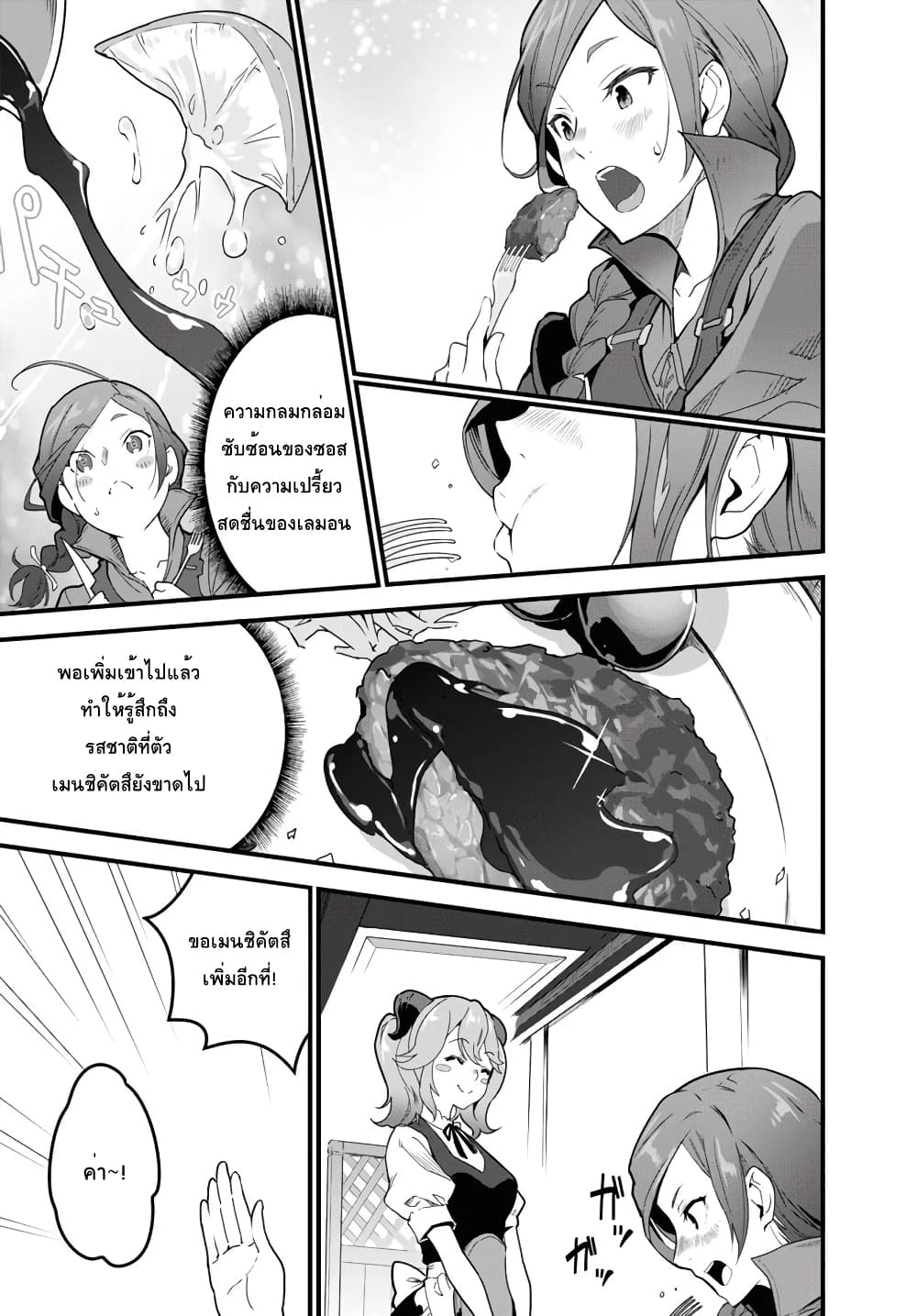 Isekai Shokudou ~Youshoku no Nekoya~ page 23