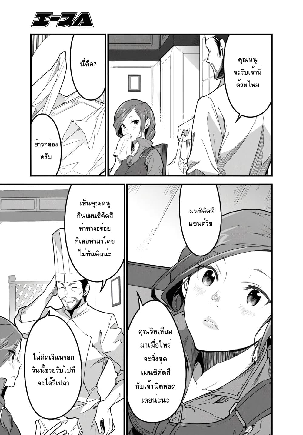 Isekai Shokudou ~Youshoku no Nekoya~ page 25