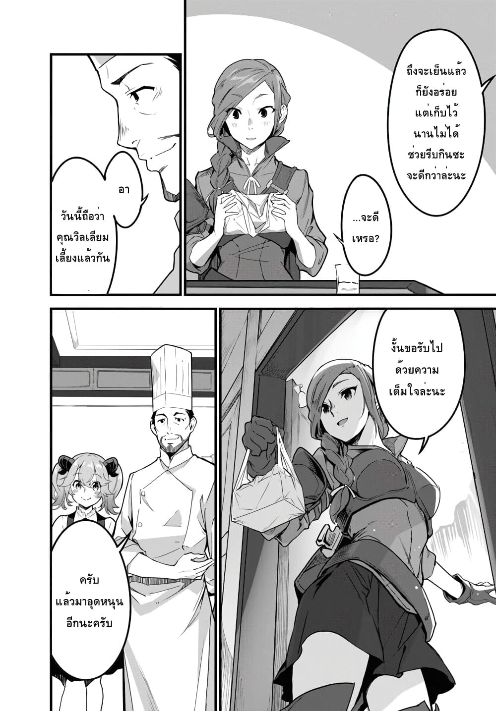 Isekai Shokudou ~Youshoku no Nekoya~ page 26