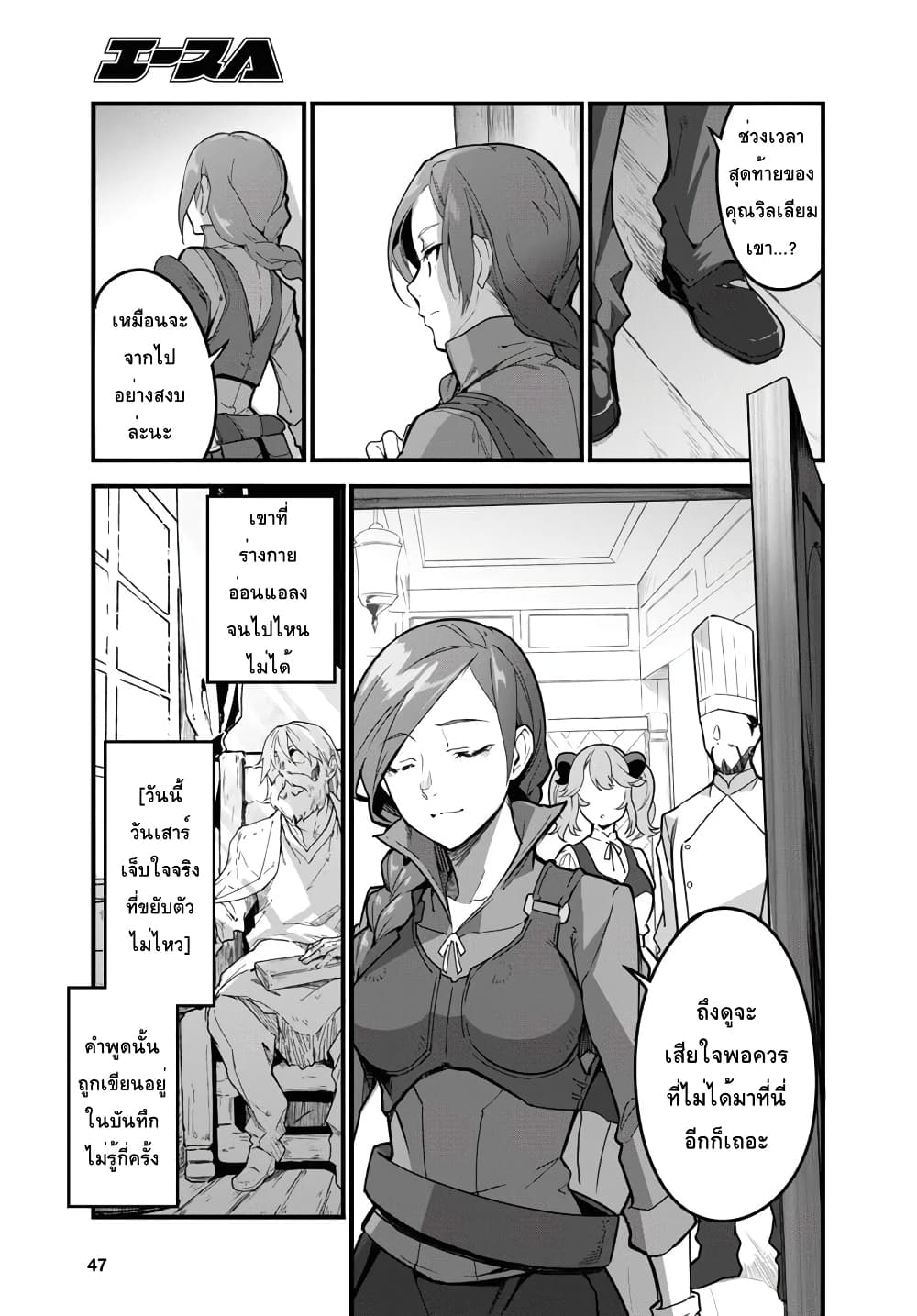 Isekai Shokudou ~Youshoku no Nekoya~ page 27