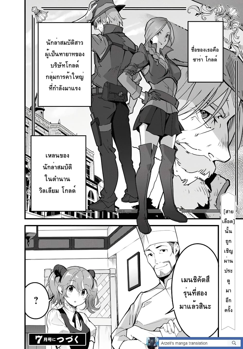 Isekai Shokudou ~Youshoku no Nekoya~ page 29