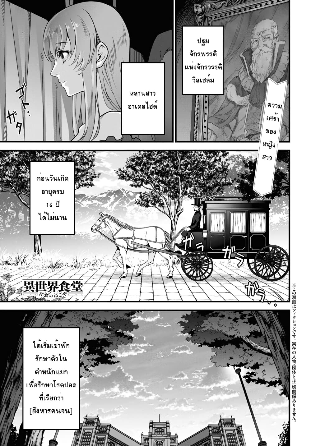 Isekai Shokudou ~Youshoku no Nekoya~ page 1