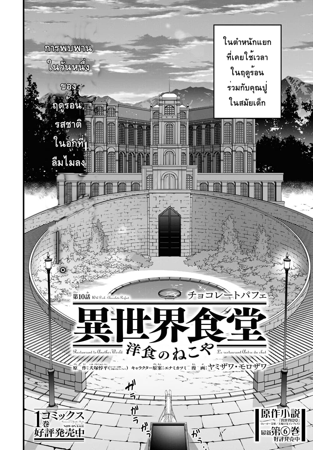 Isekai Shokudou ~Youshoku no Nekoya~ page 2