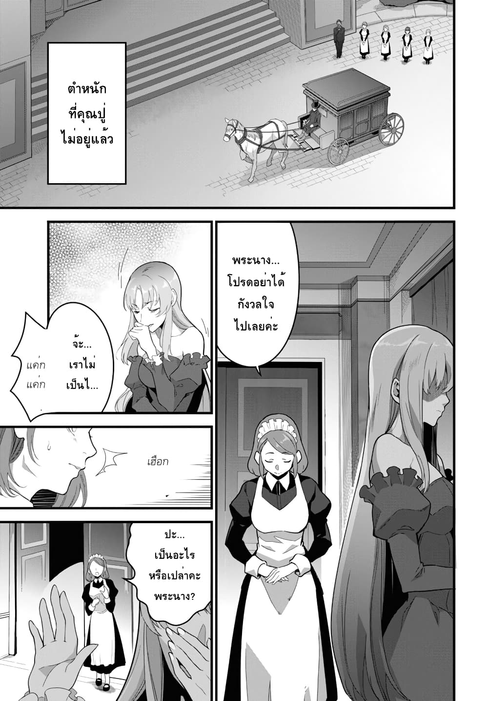 Isekai Shokudou ~Youshoku no Nekoya~ page 3