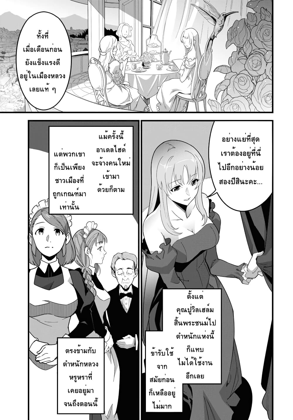 Isekai Shokudou ~Youshoku no Nekoya~ page 5