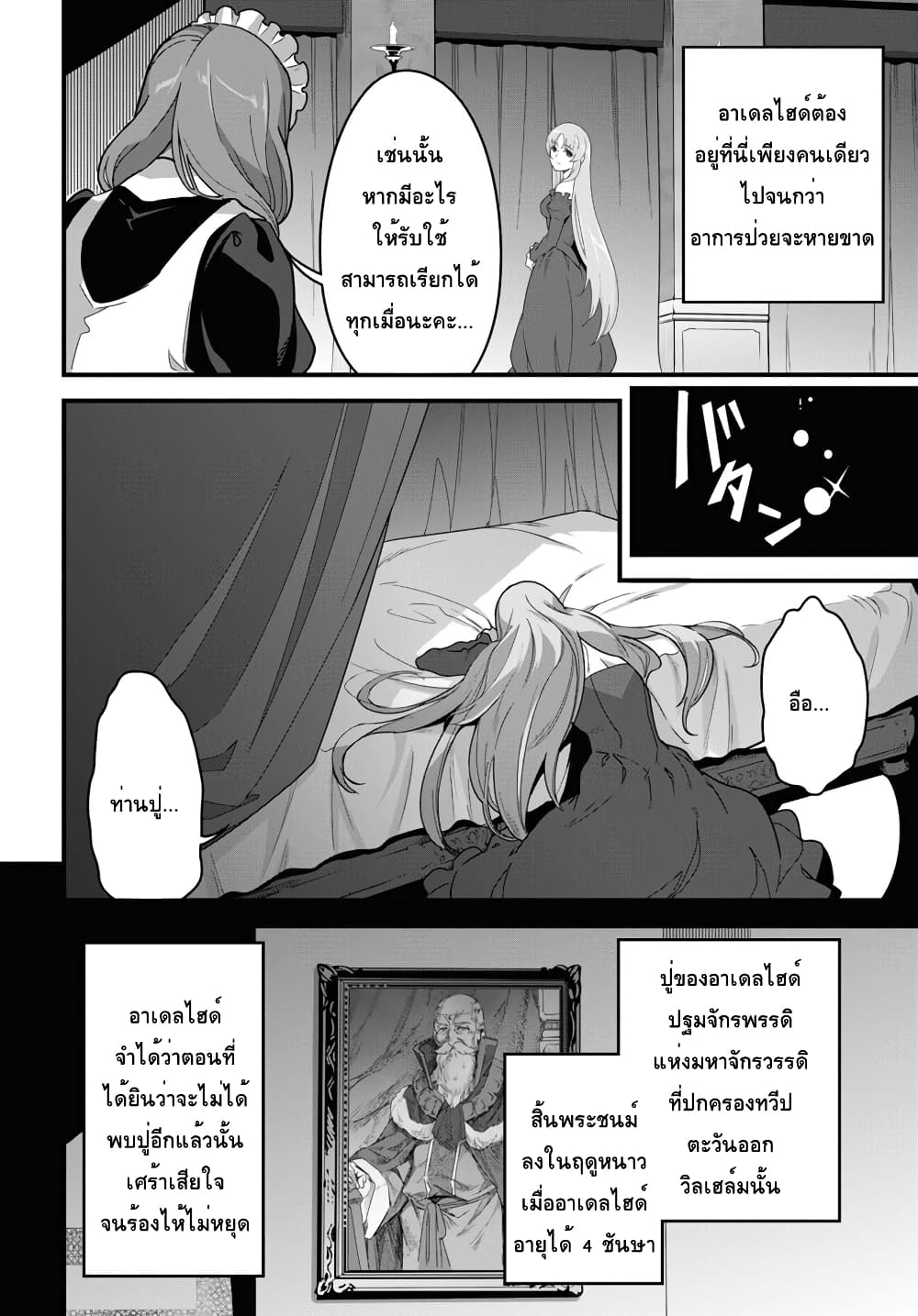 Isekai Shokudou ~Youshoku no Nekoya~ page 6