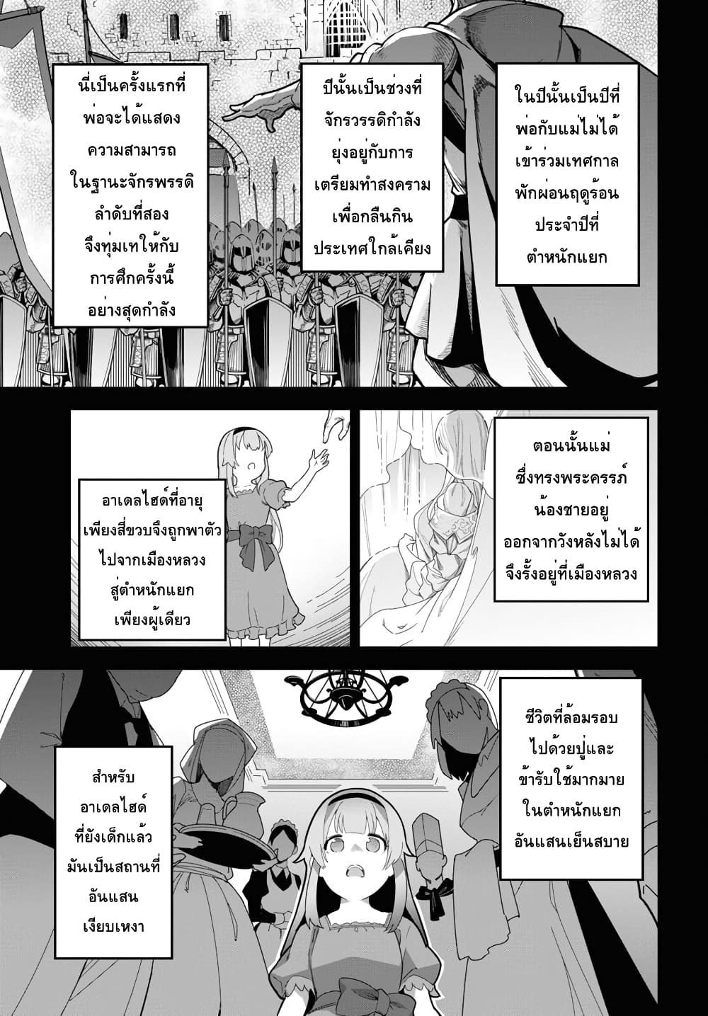 Isekai Shokudou ~Youshoku no Nekoya~ page 7