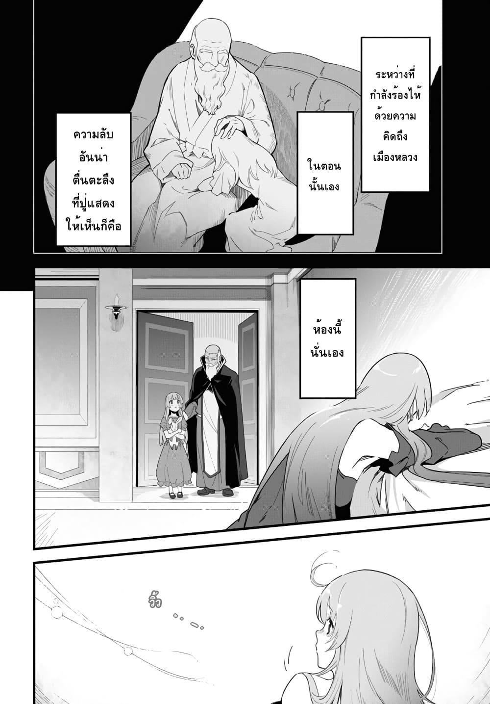 Isekai Shokudou ~Youshoku no Nekoya~ page 8