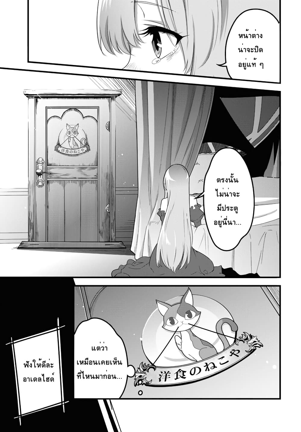 Isekai Shokudou ~Youshoku no Nekoya~ page 9