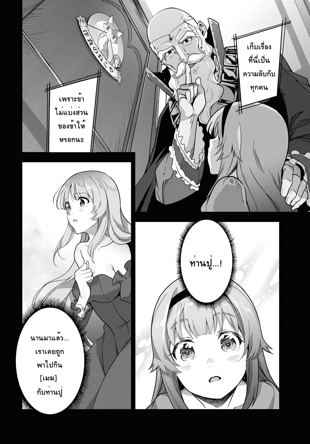Isekai Shokudou ~Youshoku no Nekoya~ page 10