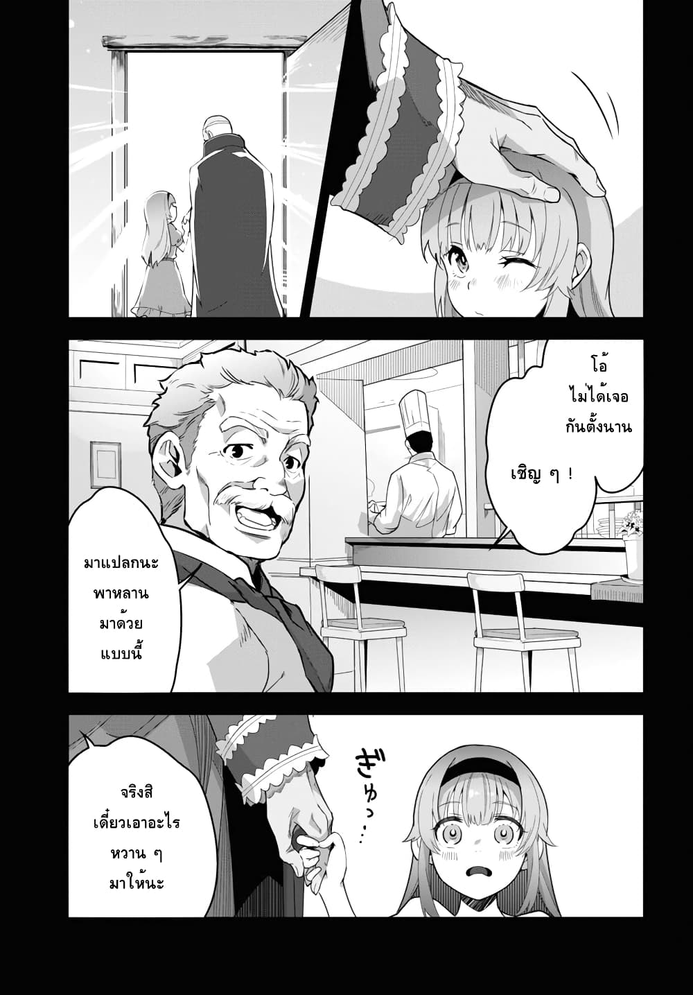 Isekai Shokudou ~Youshoku no Nekoya~ page 11