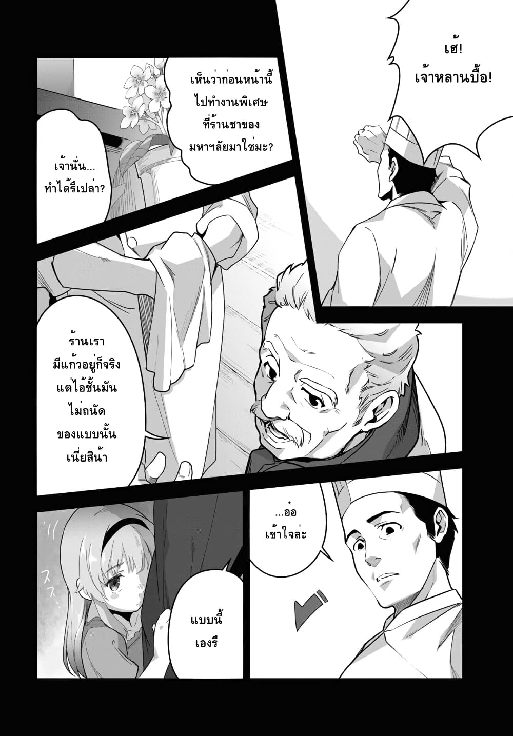 Isekai Shokudou ~Youshoku no Nekoya~ page 12