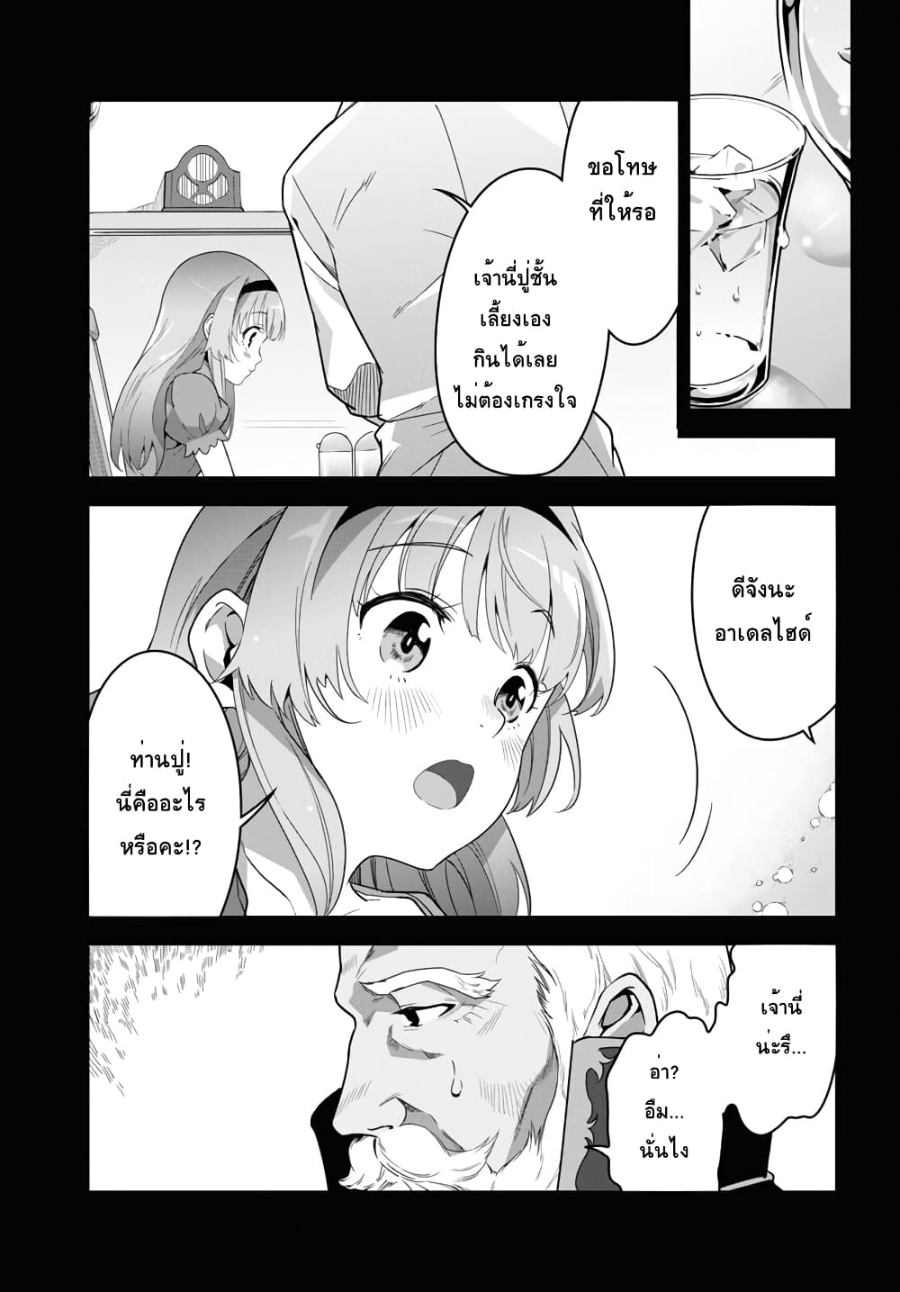 Isekai Shokudou ~Youshoku no Nekoya~ page 13