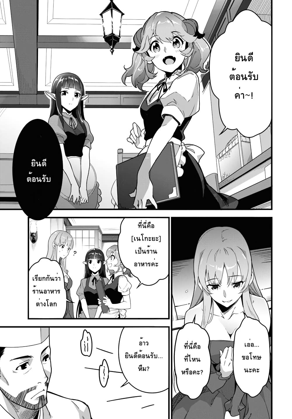 Isekai Shokudou ~Youshoku no Nekoya~ page 15