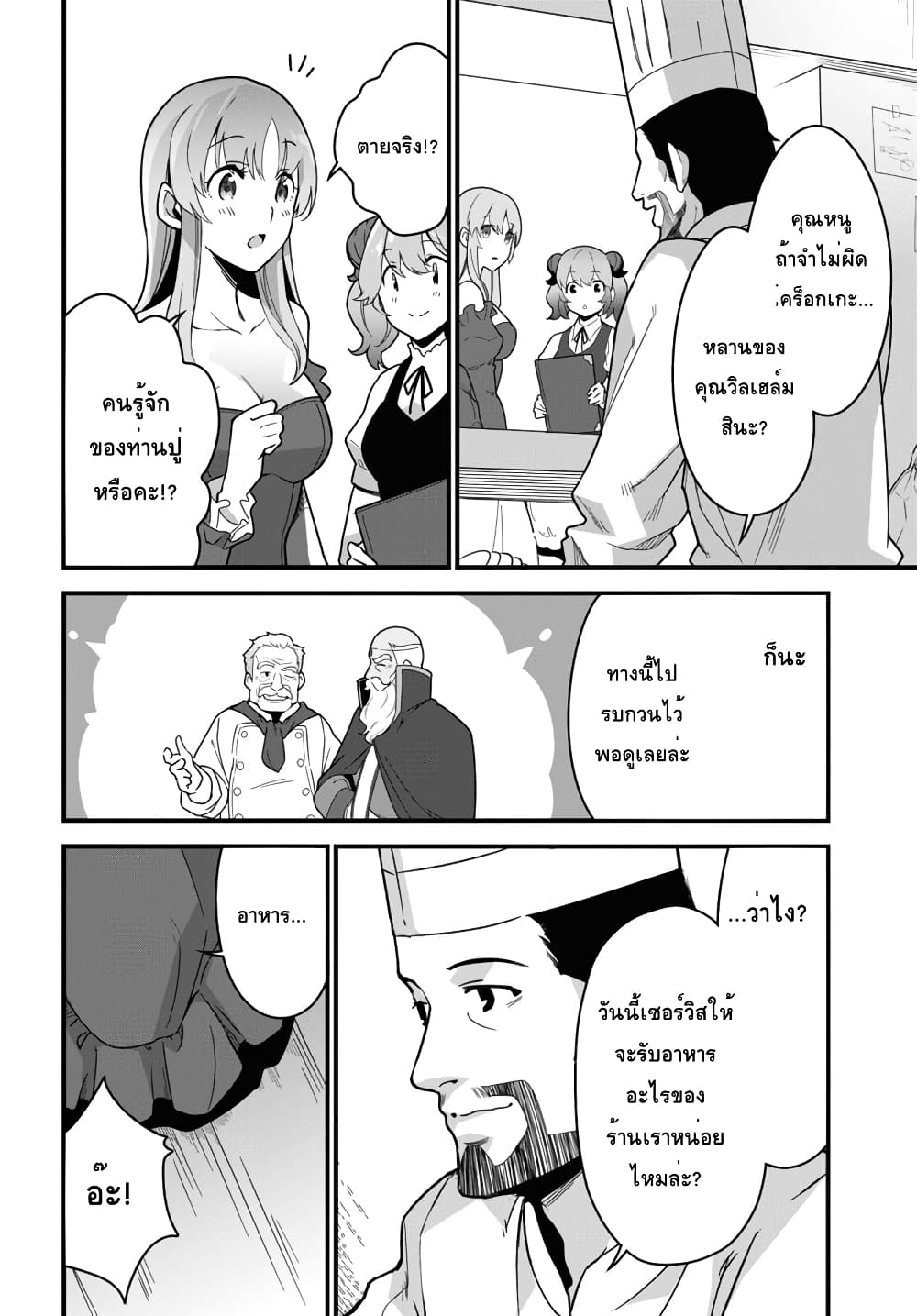 Isekai Shokudou ~Youshoku no Nekoya~ page 16
