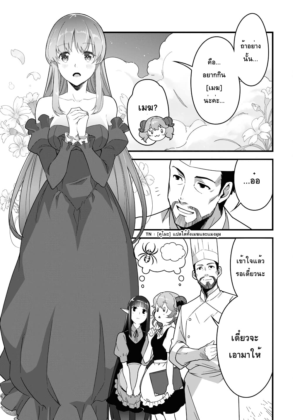 Isekai Shokudou ~Youshoku no Nekoya~ page 17