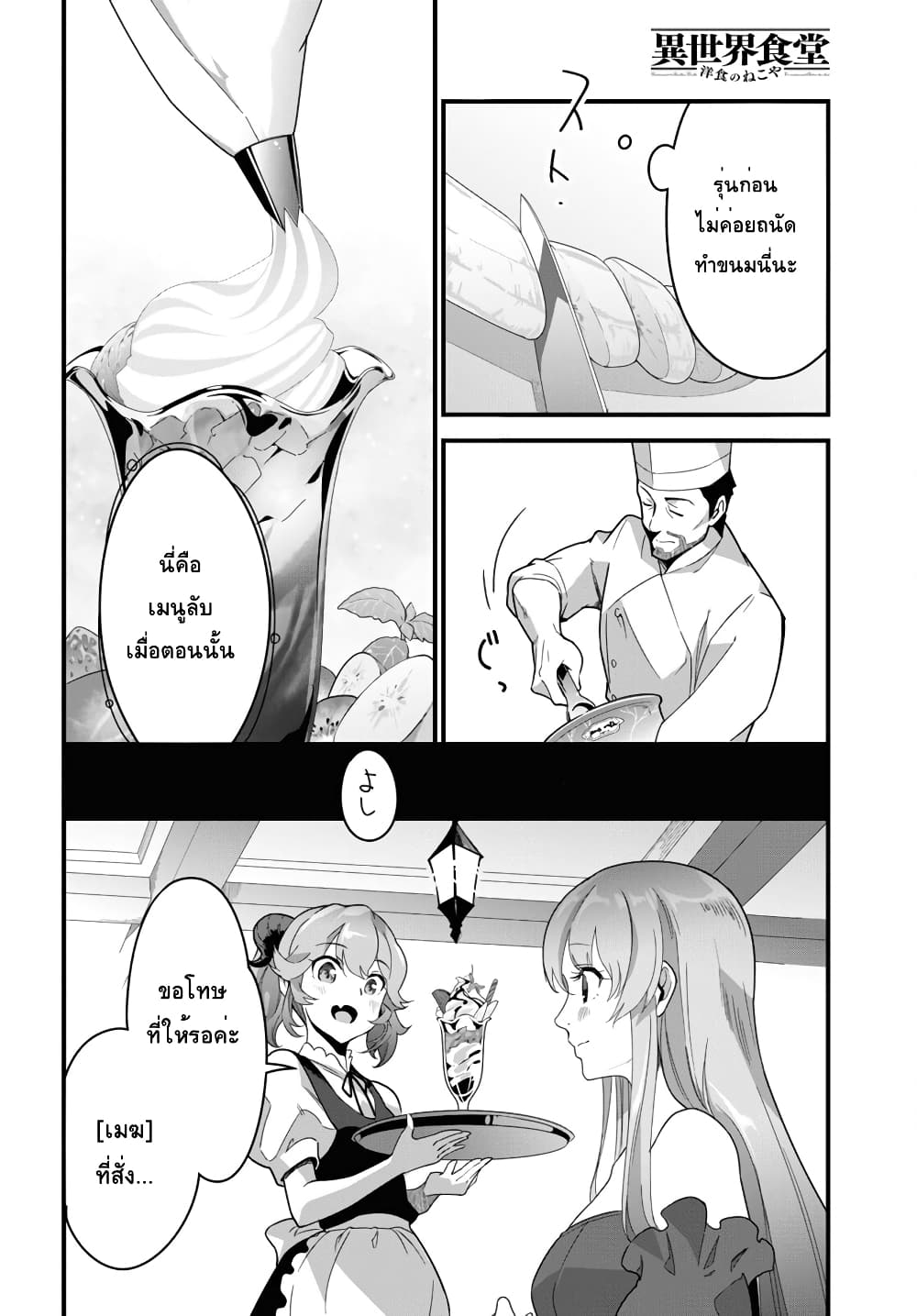 Isekai Shokudou ~Youshoku no Nekoya~ page 18