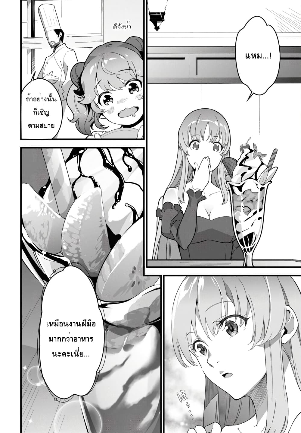 Isekai Shokudou ~Youshoku no Nekoya~ page 20