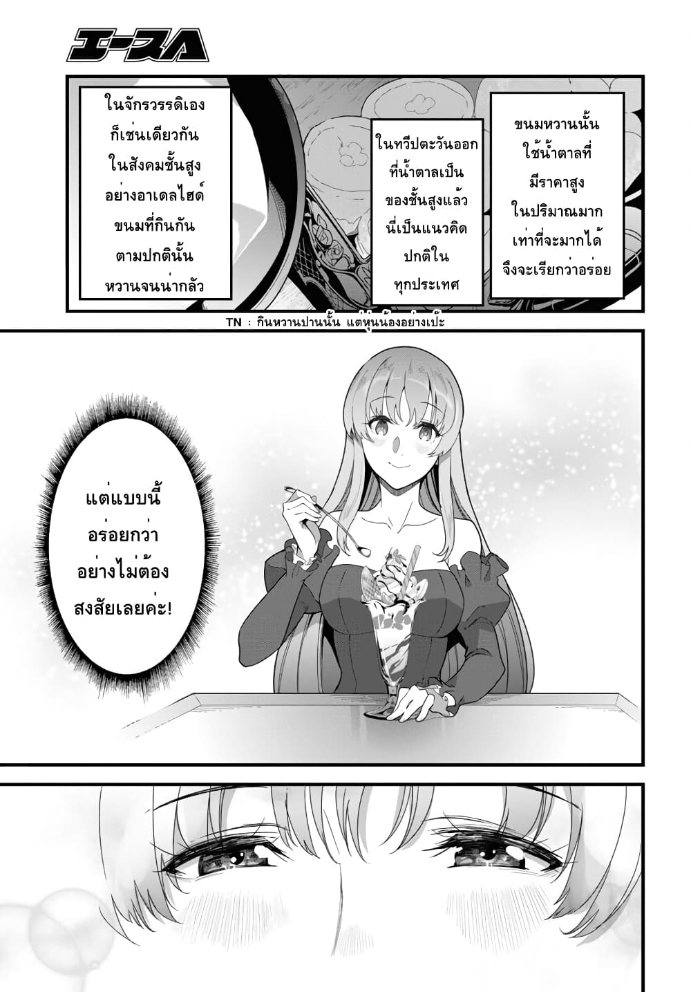 Isekai Shokudou ~Youshoku no Nekoya~ page 23