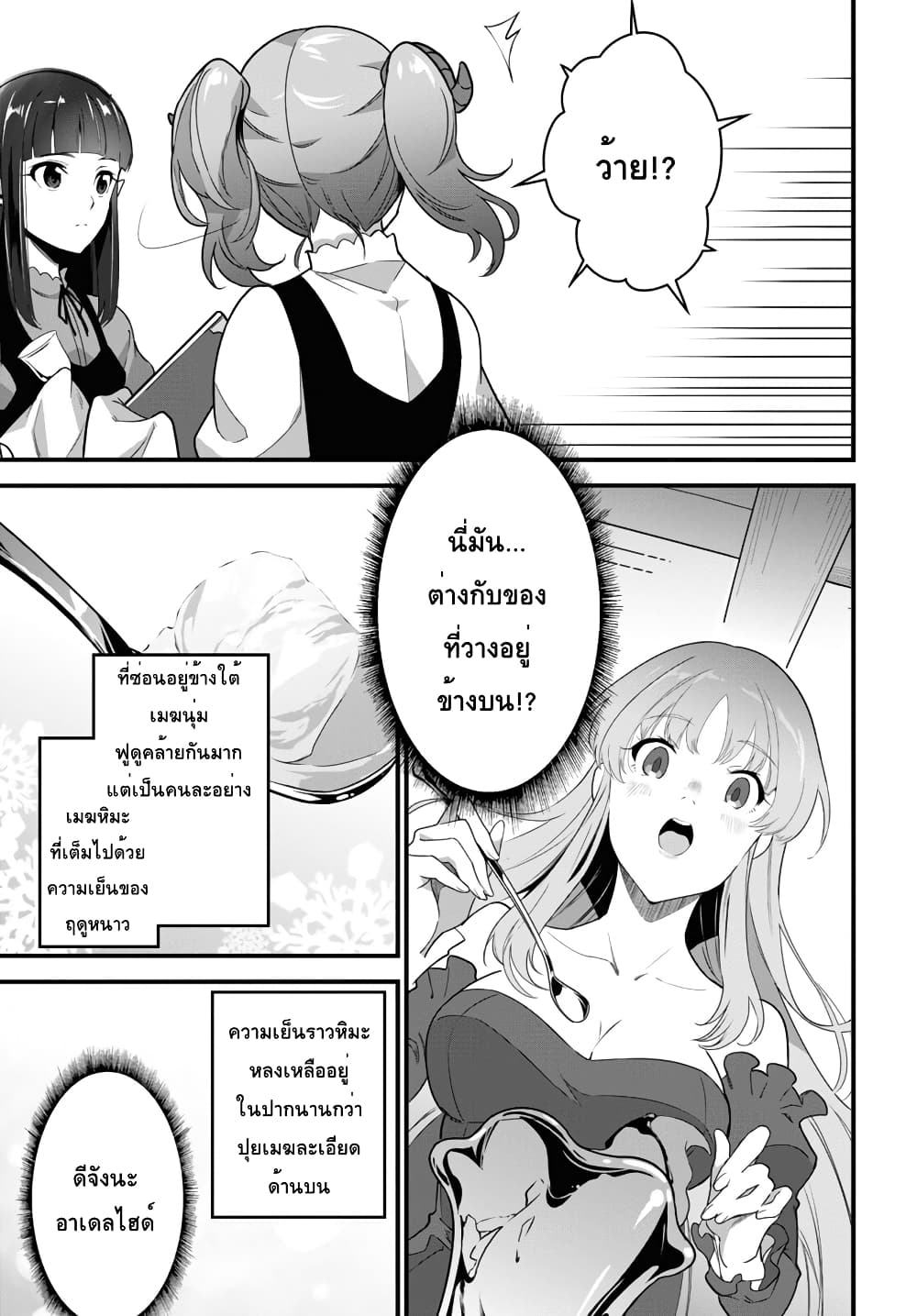 Isekai Shokudou ~Youshoku no Nekoya~ page 25