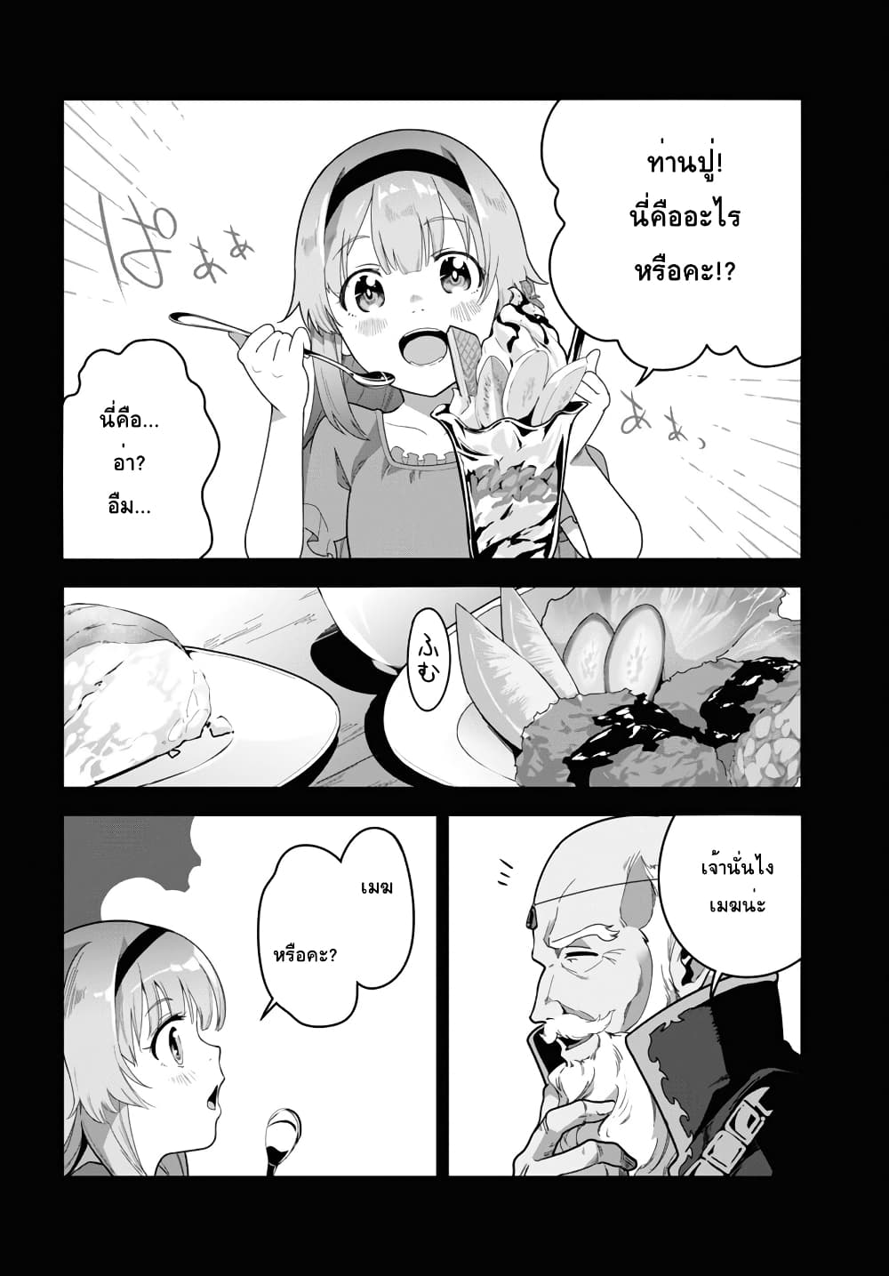 Isekai Shokudou ~Youshoku no Nekoya~ page 26