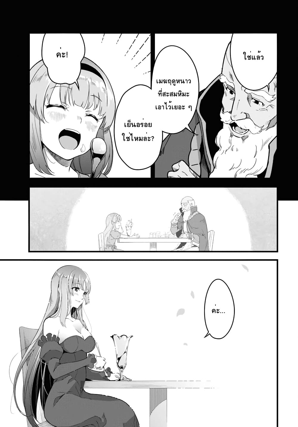 Isekai Shokudou ~Youshoku no Nekoya~ page 27
