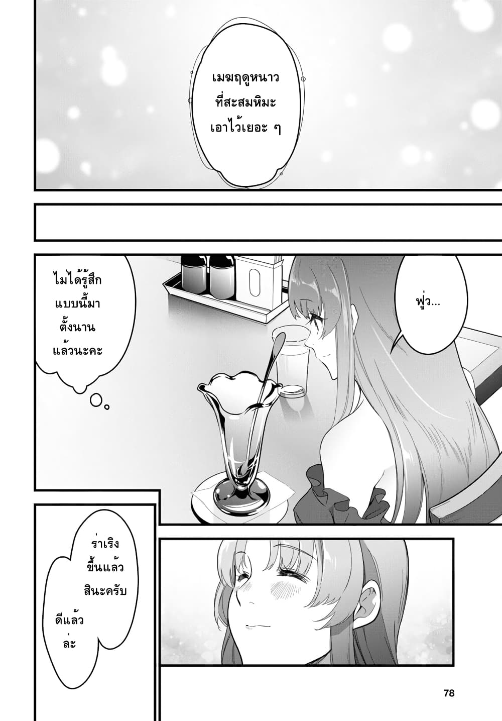 Isekai Shokudou ~Youshoku no Nekoya~ page 29