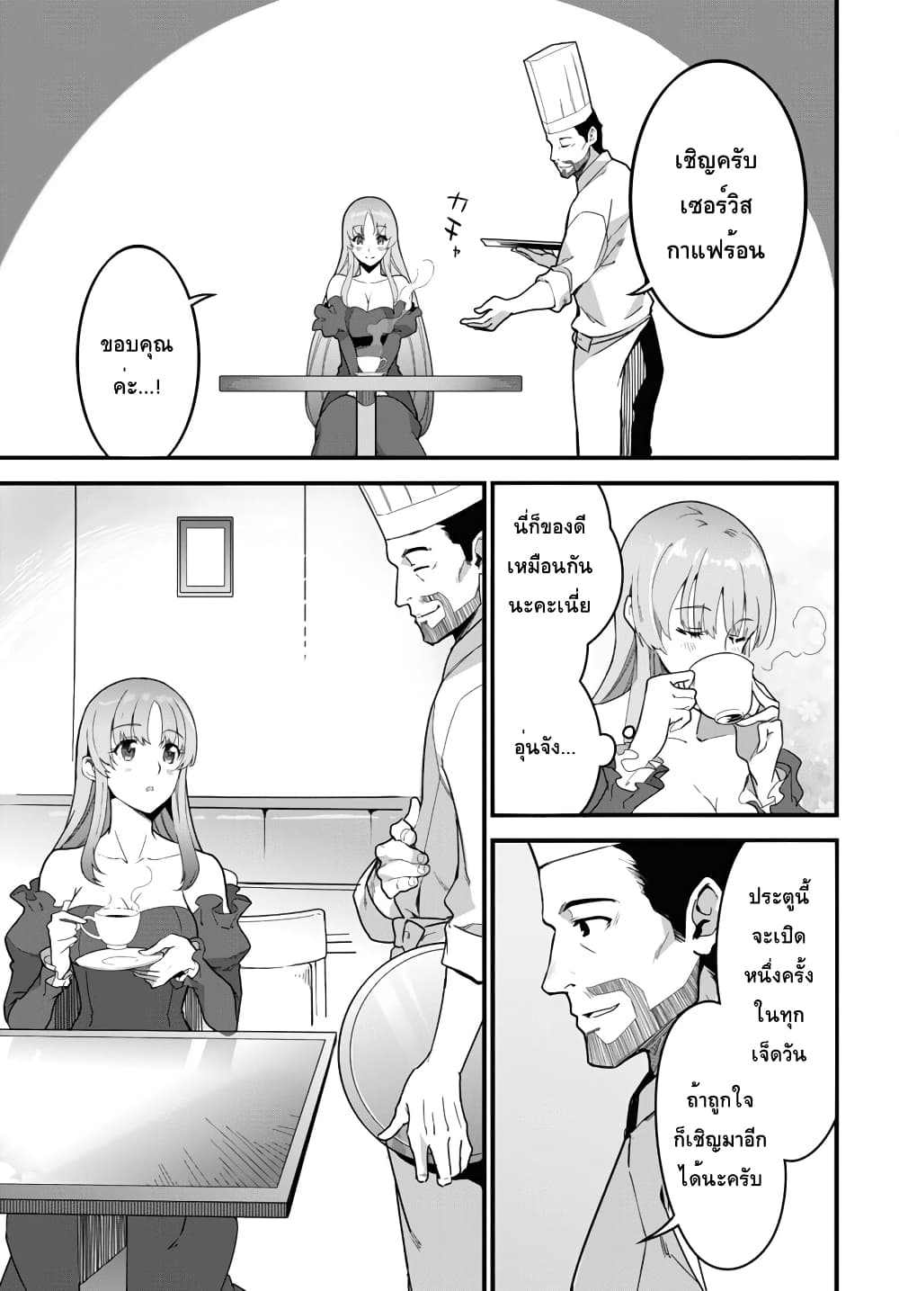 Isekai Shokudou ~Youshoku no Nekoya~ page 30