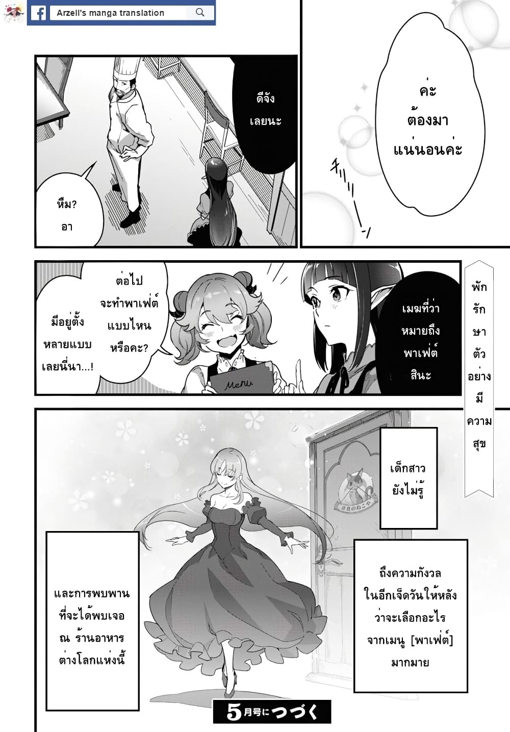 Isekai Shokudou ~Youshoku no Nekoya~ page 31