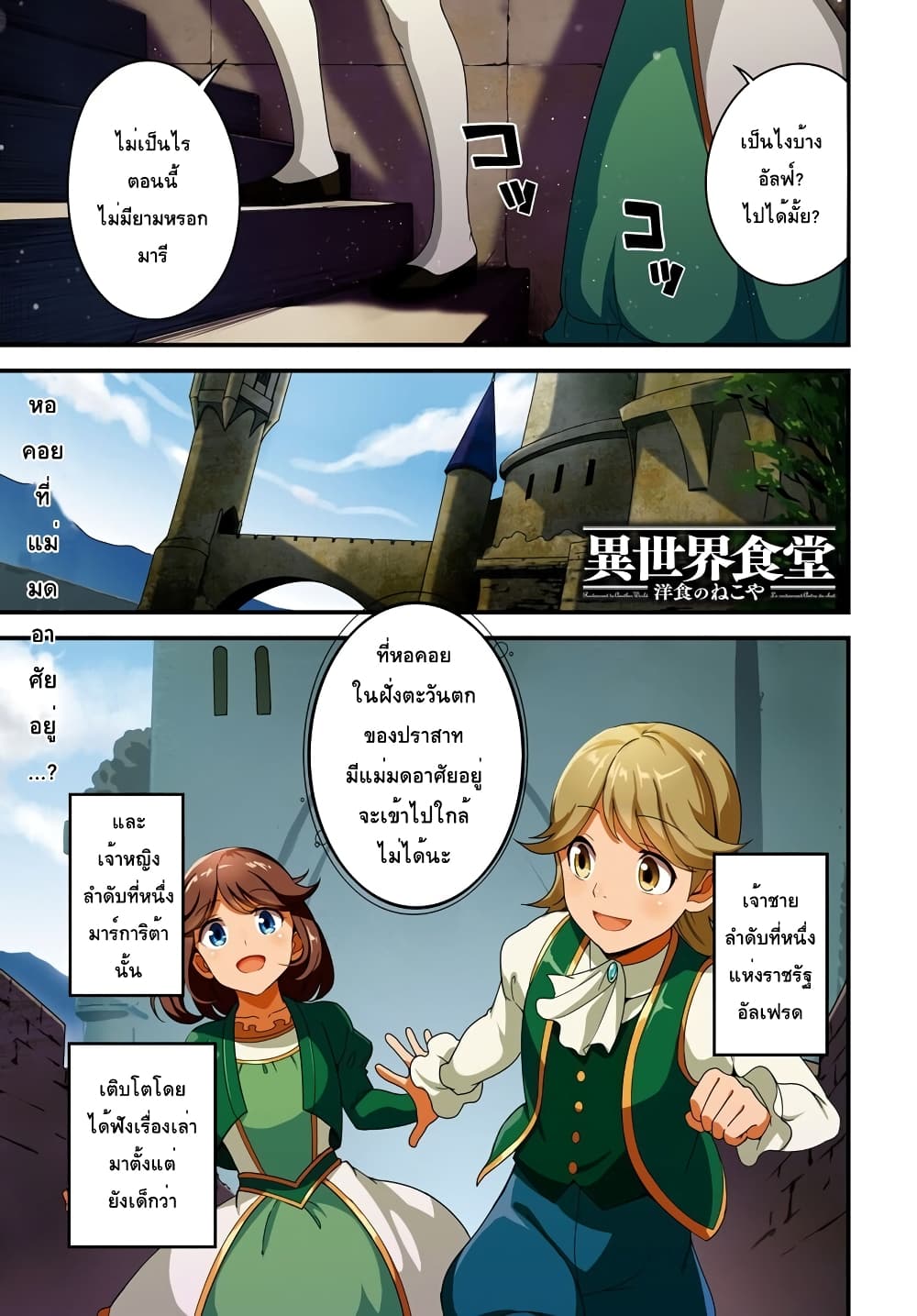Isekai Shokudou ~Youshoku no Nekoya~ page 1