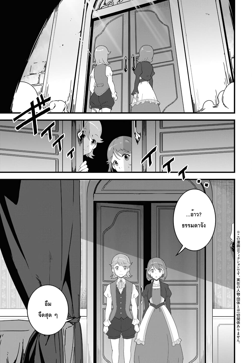 Isekai Shokudou ~Youshoku no Nekoya~ page 3
