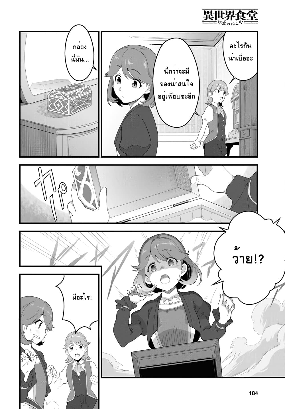 Isekai Shokudou ~Youshoku no Nekoya~ page 4