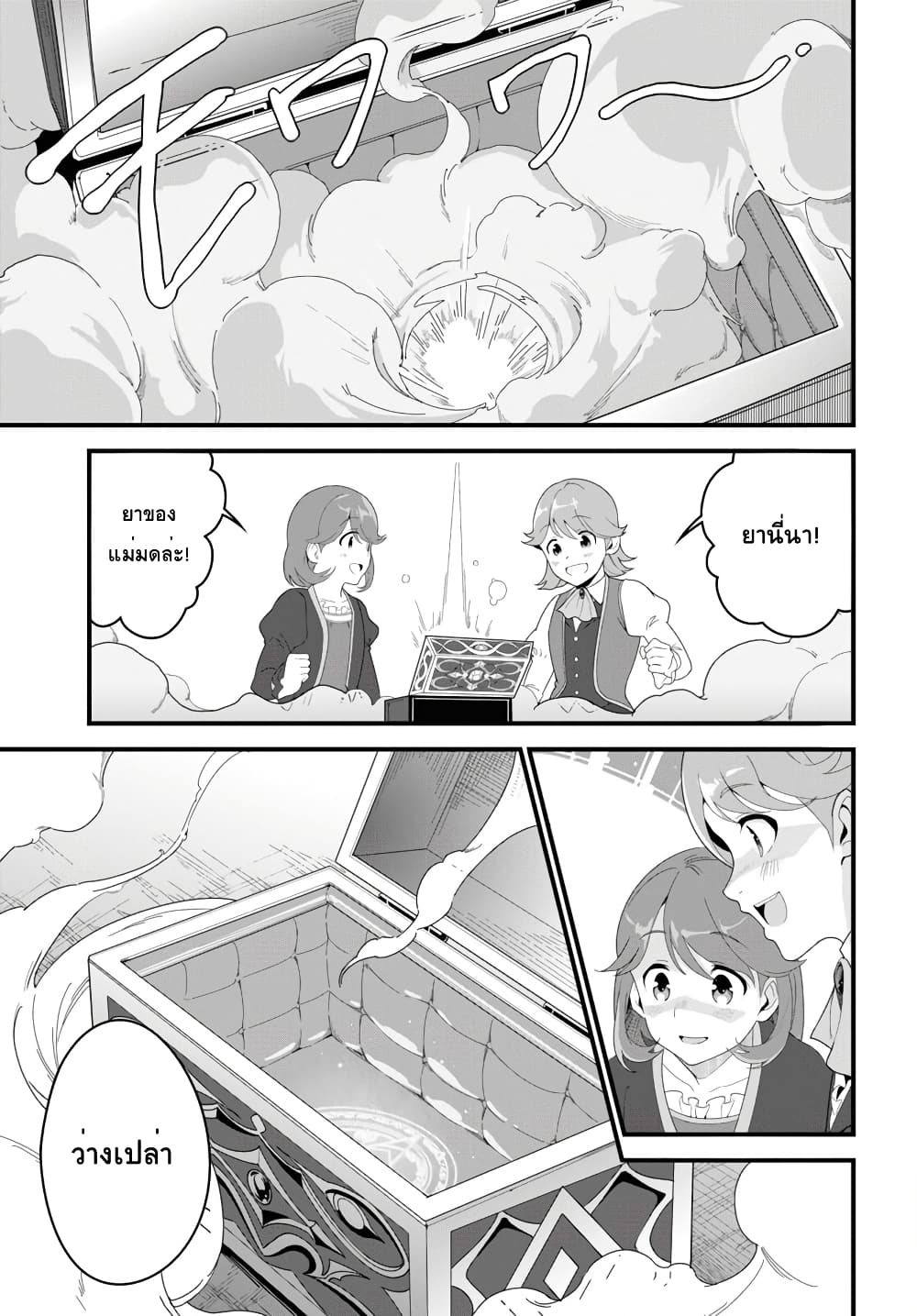 Isekai Shokudou ~Youshoku no Nekoya~ page 5