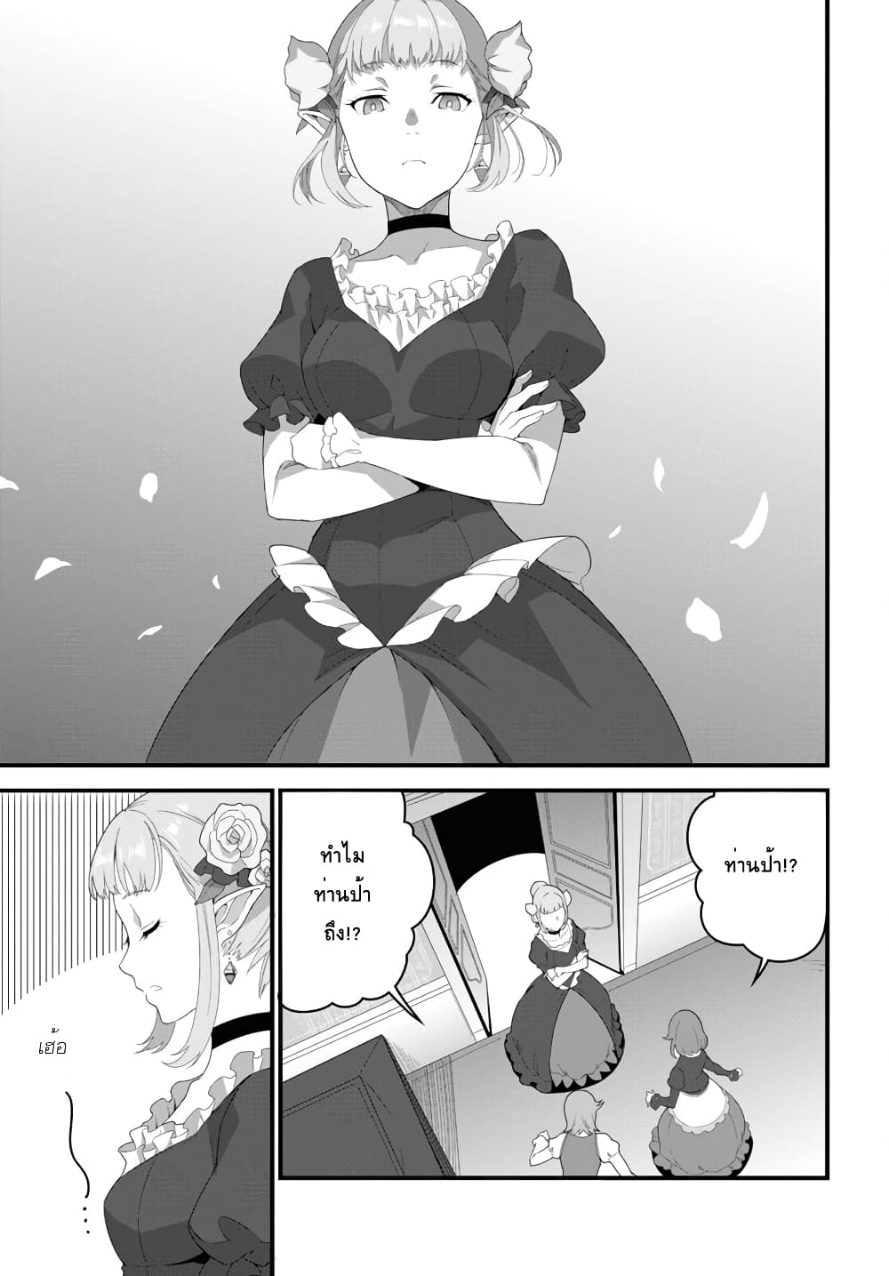 Isekai Shokudou ~Youshoku no Nekoya~ page 7