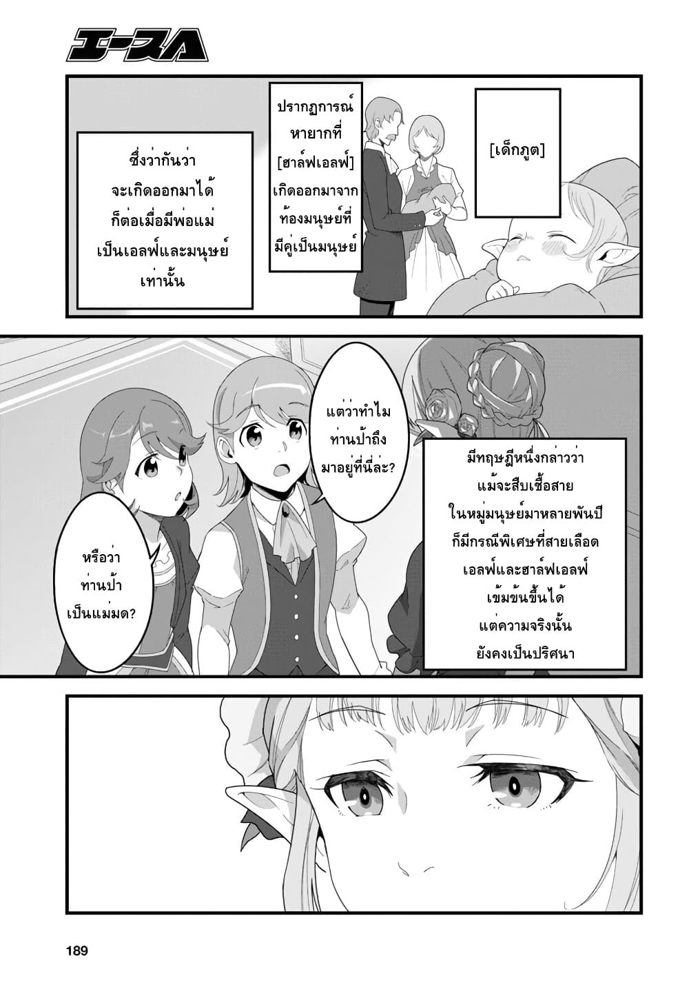 Isekai Shokudou ~Youshoku no Nekoya~ page 9