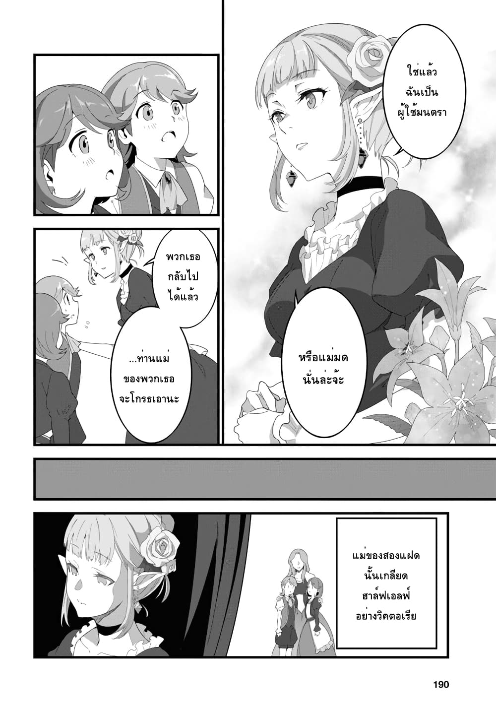 Isekai Shokudou ~Youshoku no Nekoya~ page 10