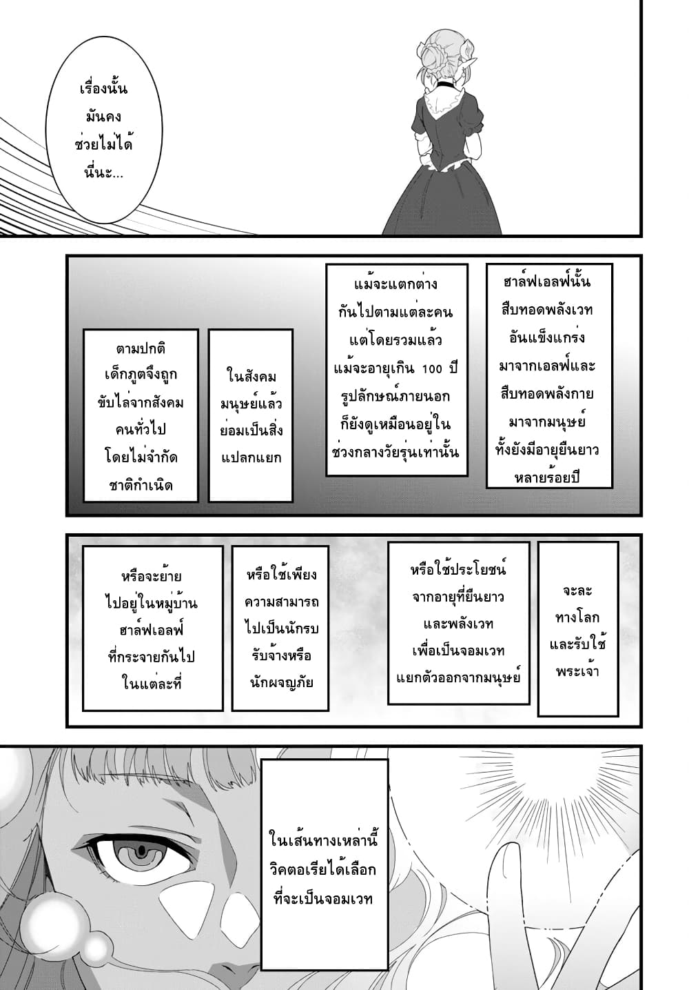 Isekai Shokudou ~Youshoku no Nekoya~ page 11