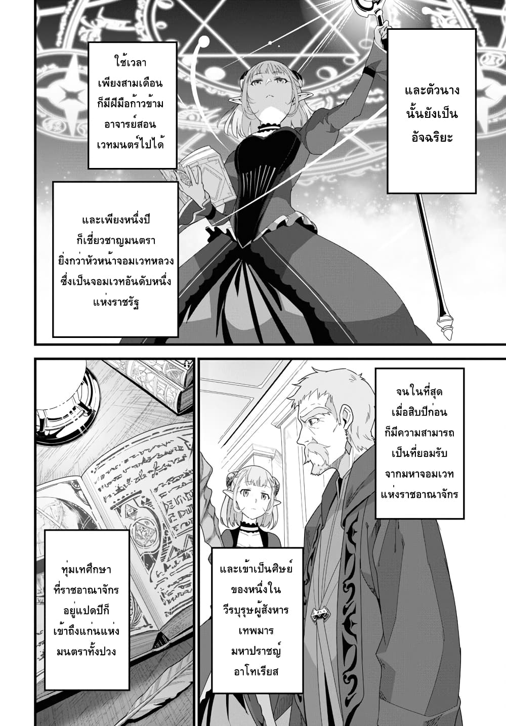 Isekai Shokudou ~Youshoku no Nekoya~ page 12