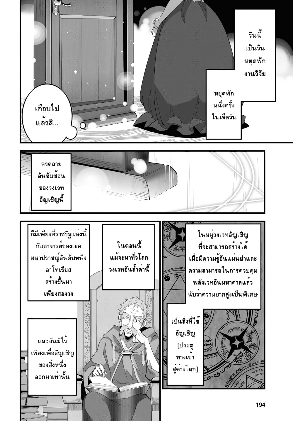 Isekai Shokudou ~Youshoku no Nekoya~ page 14