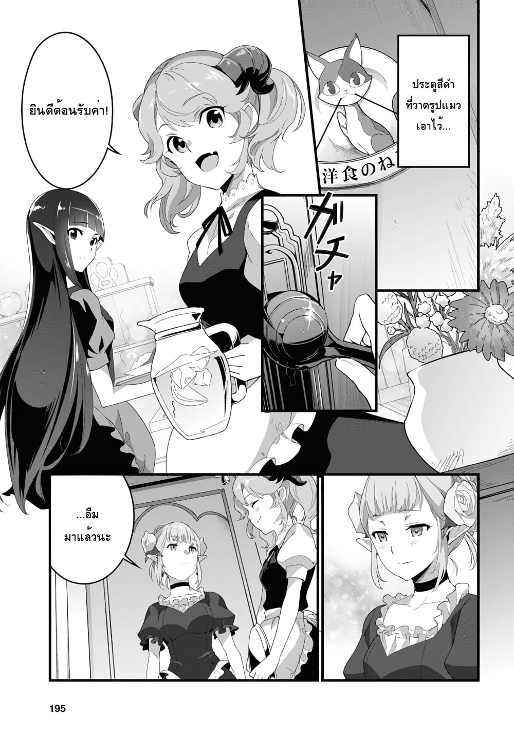 Isekai Shokudou ~Youshoku no Nekoya~ page 15