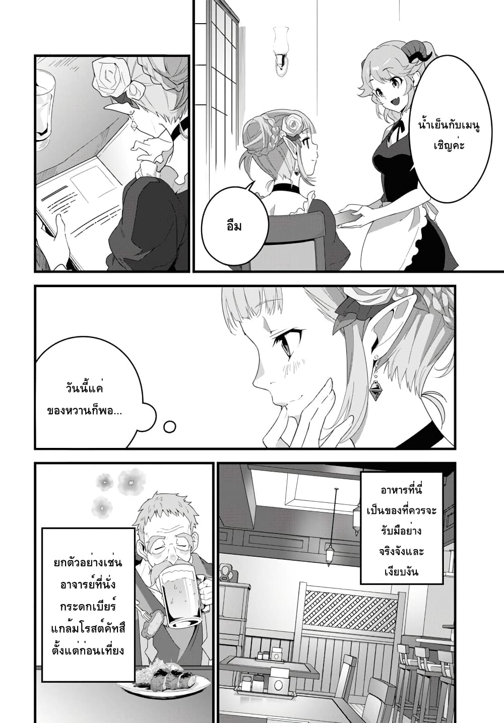 Isekai Shokudou ~Youshoku no Nekoya~ page 16