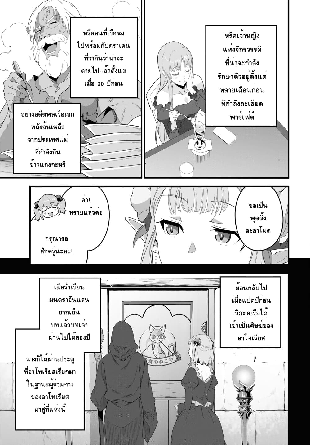 Isekai Shokudou ~Youshoku no Nekoya~ page 17