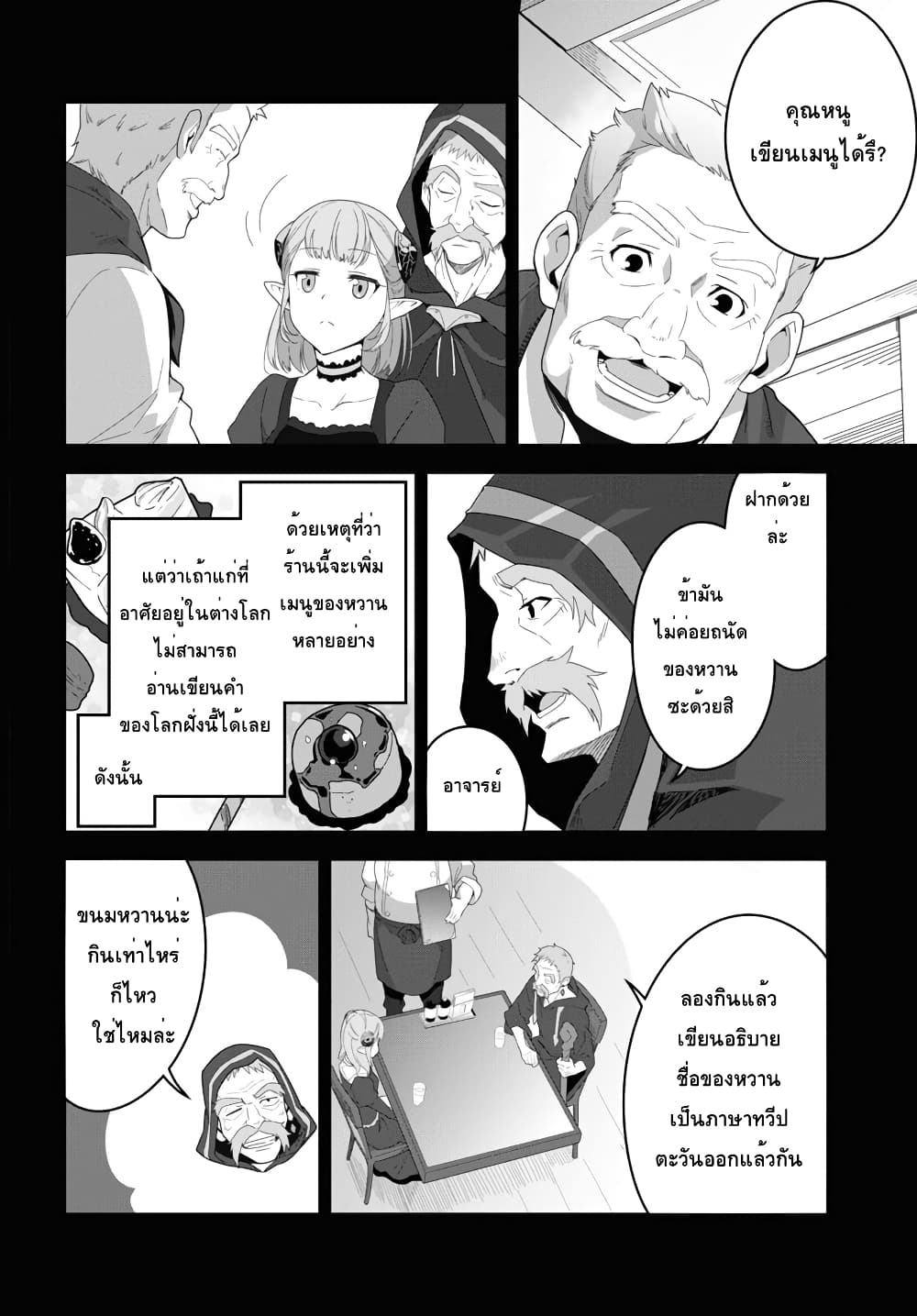 Isekai Shokudou ~Youshoku no Nekoya~ page 18