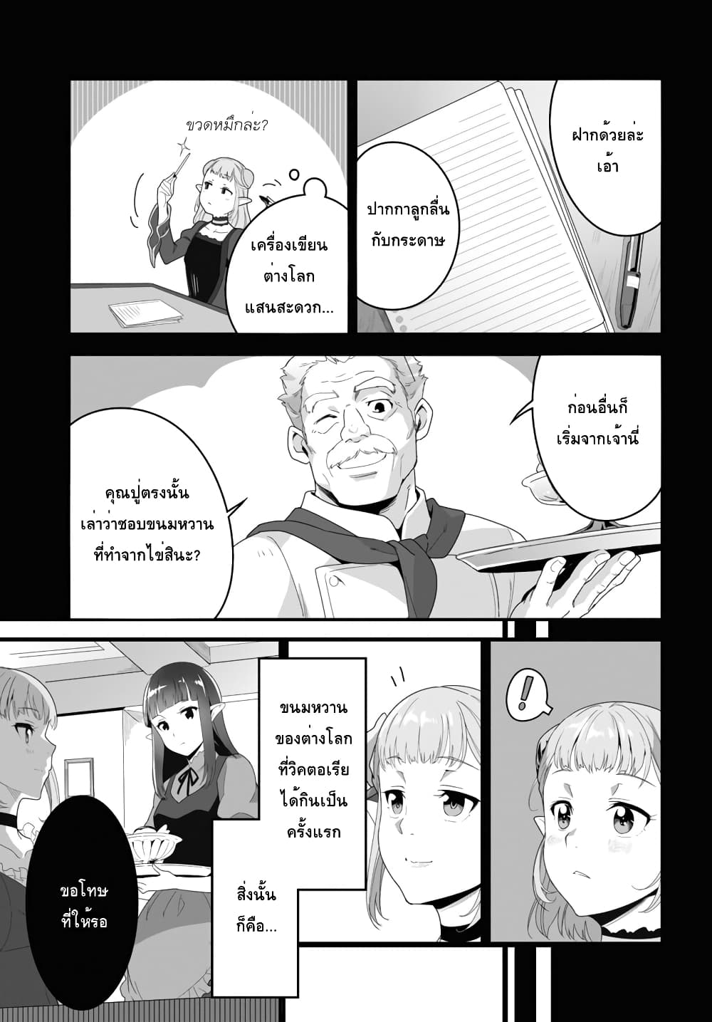 Isekai Shokudou ~Youshoku no Nekoya~ page 19